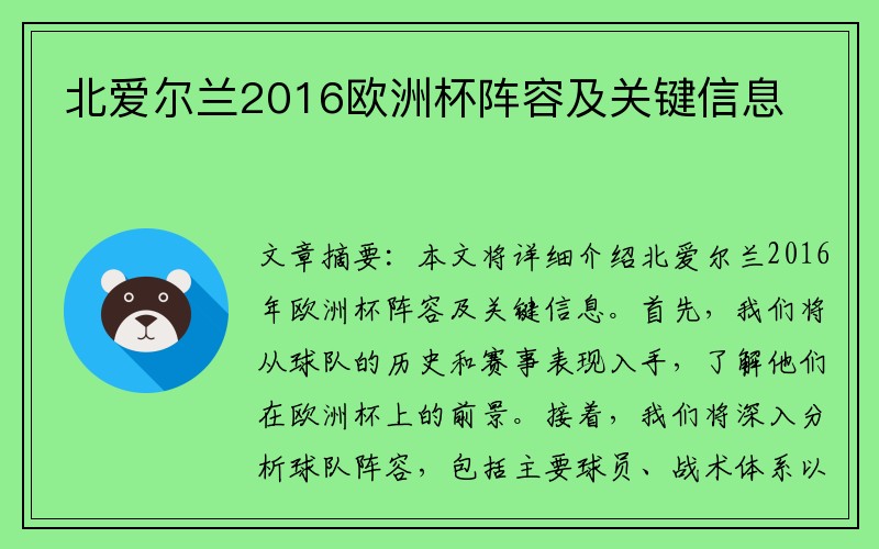 北爱尔兰2016欧洲杯阵容及关键信息