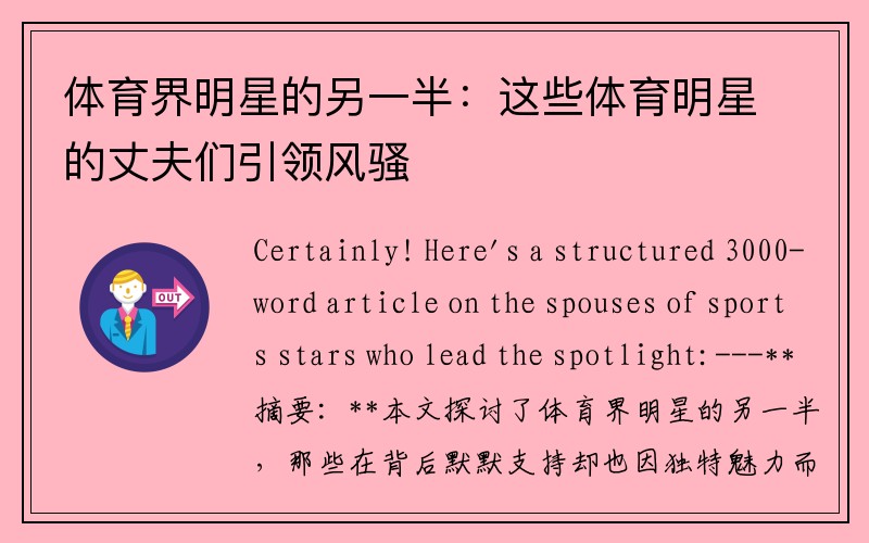 体育界明星的另一半：这些体育明星的丈夫们引领风骚