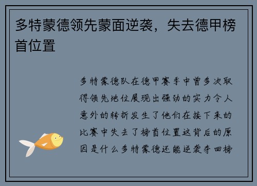 多特蒙德领先蒙面逆袭，失去德甲榜首位置