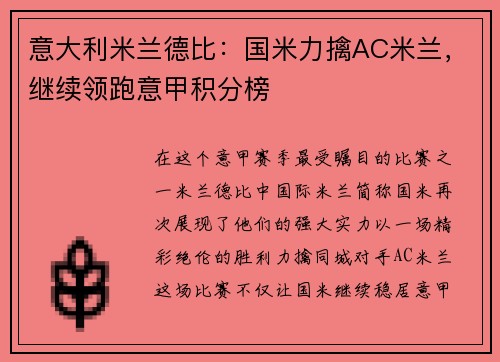 意大利米兰德比：国米力擒AC米兰，继续领跑意甲积分榜