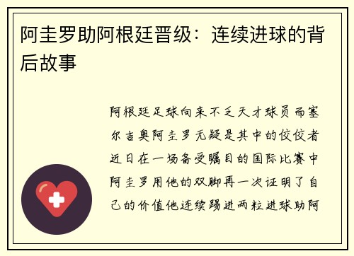 阿圭罗助阿根廷晋级：连续进球的背后故事