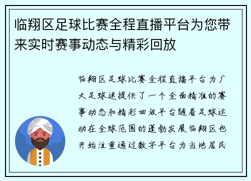 临翔区足球比赛全程直播平台为您带来实时赛事动态与精彩回放